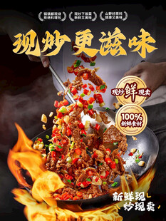 麻辣鲜香现炒兔肉