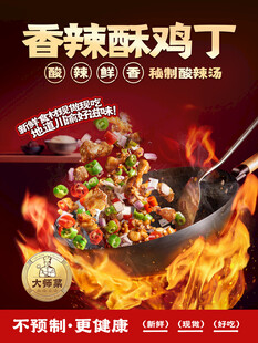 香辣酥麻鸡丁美味诱人