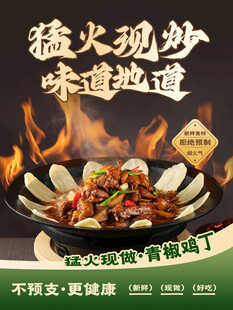 猛火现炒 地道美味