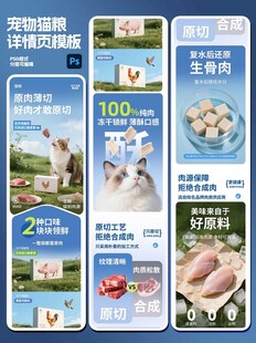 宠物狗粮猫粮热卖电商详情页