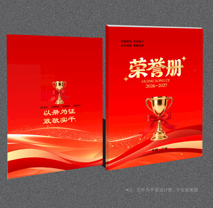 荣誉册