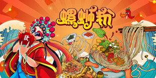 螺蛳粉