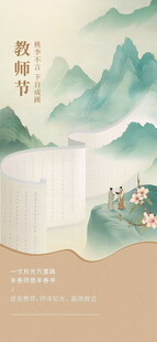 教师节