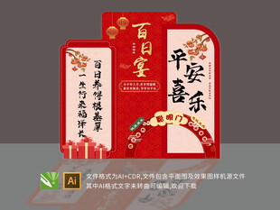 百日宴美陈舞台设计