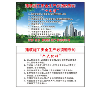 建筑施工 十不准
