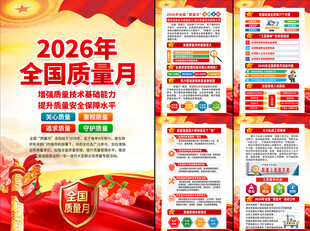 2026质量月图片