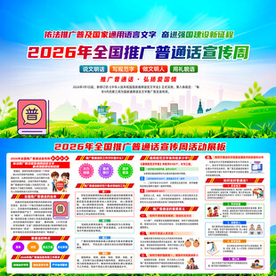 2026年普通话宣传周