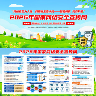 2026年网络安全宣传周