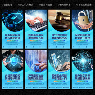 网络安全展板