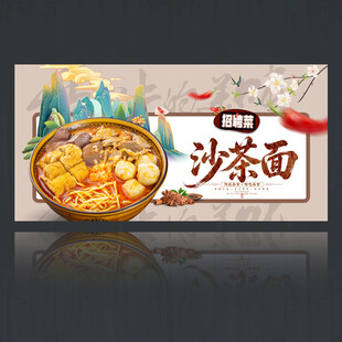 沙茶面