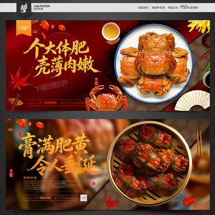 大闸蟹