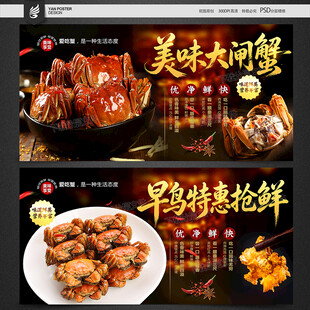 大闸蟹