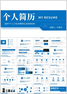 简约风个人简历PPT模板