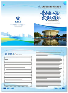 企业画册