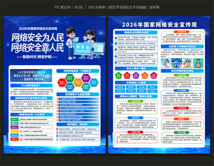 2026网络安全宣传单