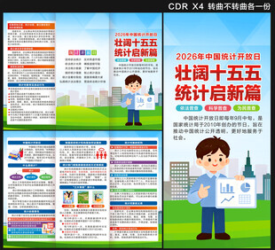2026年中国统计开放日三折页