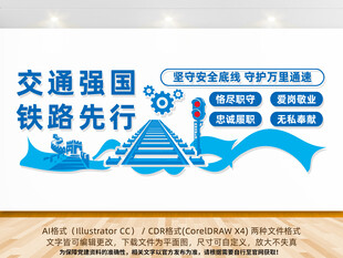 铁路文化墙