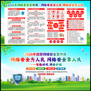 2026年国家网络安全宣传周