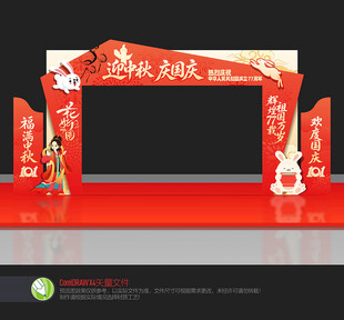 中秋国庆门头