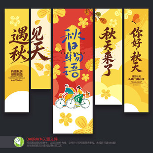 秋天挂布