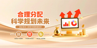 合理分配财富规划未来