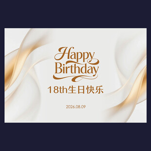 白金色生日布置