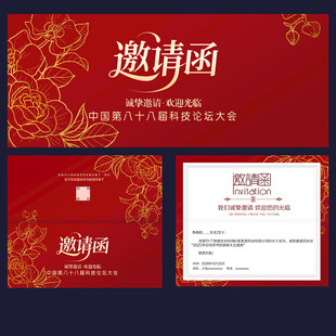 邀请函