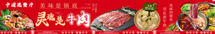 黄牛肉火锅五连图