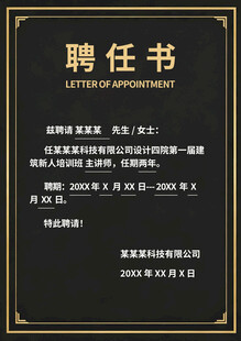 聘任书模板展示