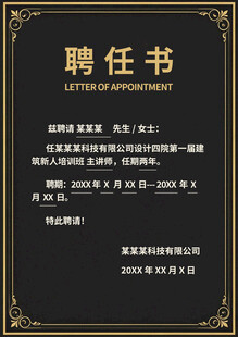 正式聘任书模板展示