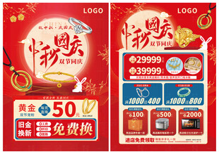 中秋国庆珠宝