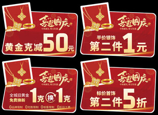 中秋国庆珠宝吊旗