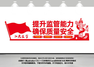 质监局文化墙