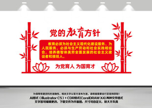 党的教育方针文化墙