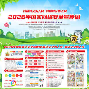 2026年国家网络安全宣传周展