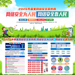 国家网络安全宣传周