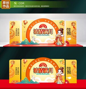 中秋节美陈