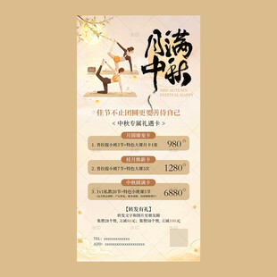 中秋国庆瑜伽海报