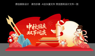 迎中秋庆国庆美陈