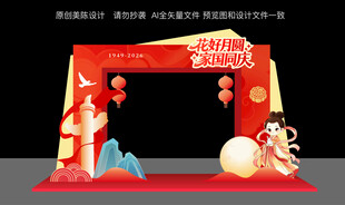 迎中秋庆国庆拱门