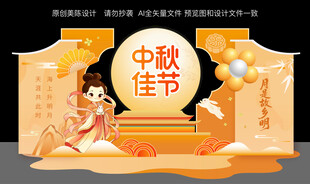 中秋美陈装饰 
