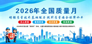 2026年质量月