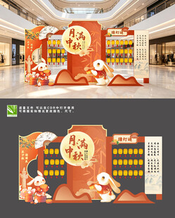 中秋打卡美陈
