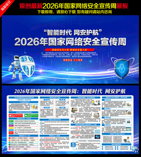 2026年网络安全宣传周