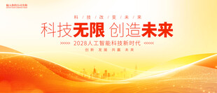 红色会议背景图