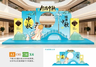 中秋节拍照框美陈
