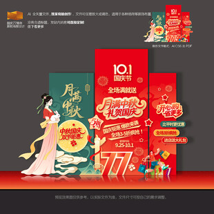 中秋国庆促销美陈布置