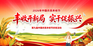 中国农民丰收节