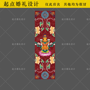 藏族传统婚礼路引设计图