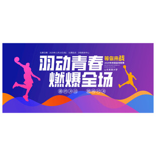 篮球比赛海报